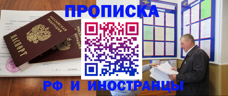 временная регистрация законно в Арске
