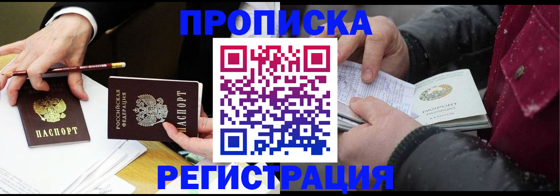 прописка паспорт в Арске