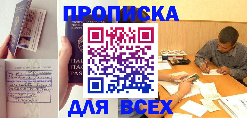 временная прописка в Арске